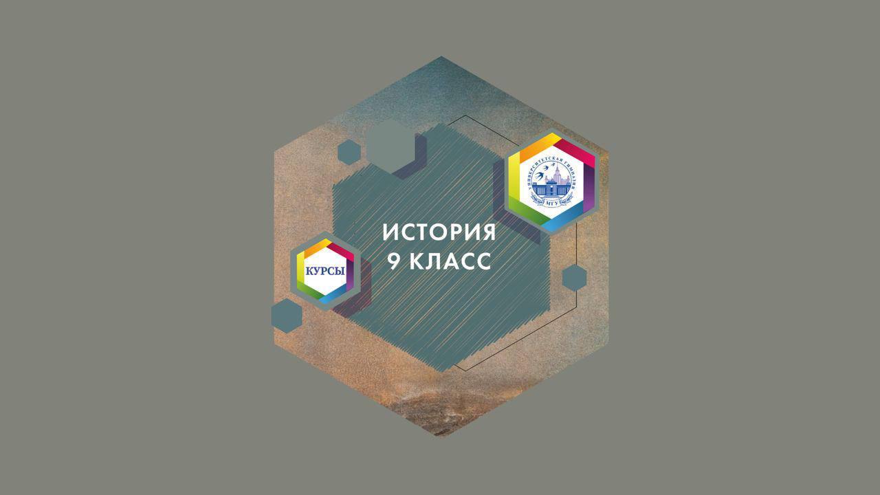 Гимназия приглашает учеников 8-9 классов на годовой курс по истории! Гимназия приглашает учеников 8-9 классов на годовой курс по истории!